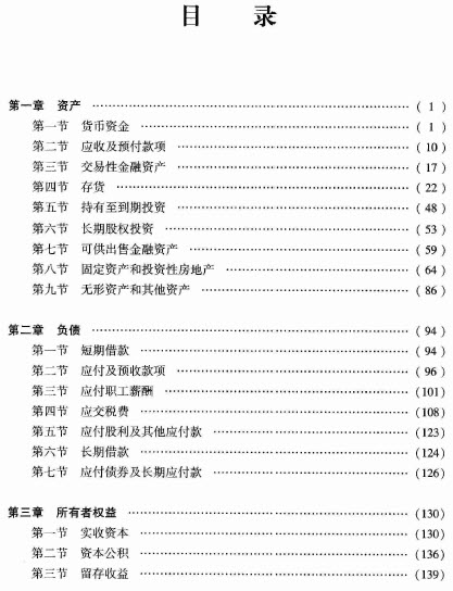 2014年初级会计实务考试教材目录