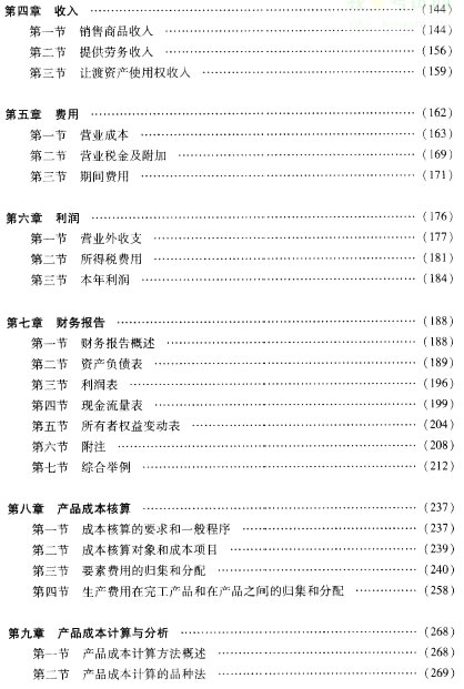 2014年初级会计实务考试教材目录