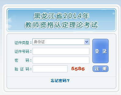 2014年黑龙江教师资格证考试准考证打印入口