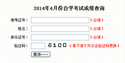 2014年4月吉林省教师资格证成绩查询入口