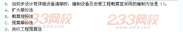 2013年一级建造师《建设工程经济》真题及答案