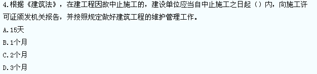 2013年一级建造师《建设工程法规及相关知识》真题及答案