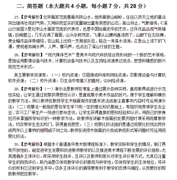 2014年4月教师资格高中美术学科知识与教学能力真题答案