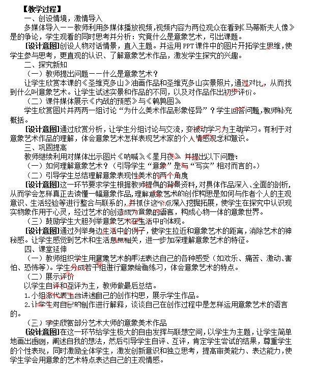 2014年4月教师资格高中美术学科知识与教学能力真题答案