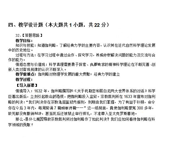 2014年4月教师资格高中历史学科知识与教学能力真题答案