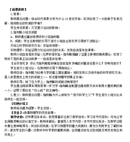 2014年4月教师资格高中历史学科知识与教学能力真题答案