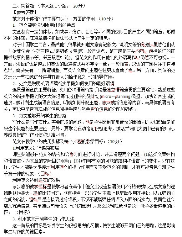 2014年4月教师资格高中英语学科知识与教学能力真题答案