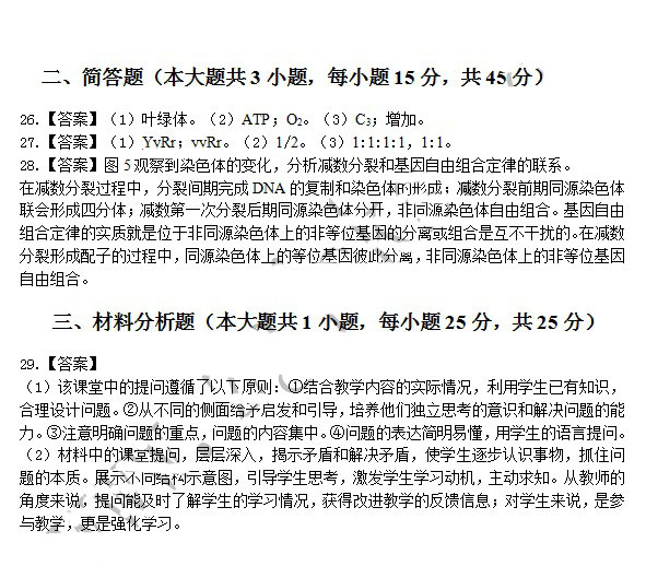 2014年4月教师资格高中生物学科知识与教学能力真题答案