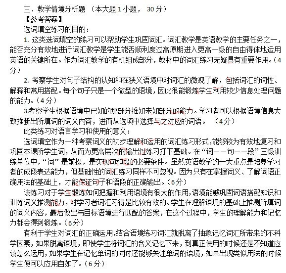 2014年4月教师资格高中英语学科知识与教学能力真题答案