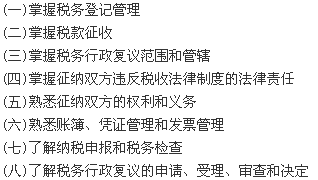 第七章考试大纲基本要求