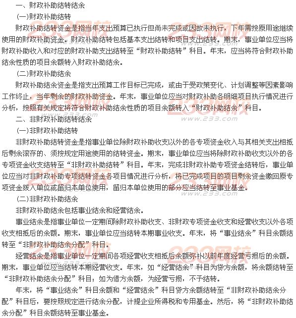 财政补助结转结余和非财政补助结转结余