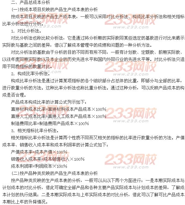 产品总成本分析