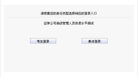 2014年6月证券公司高级管理人员报名入口