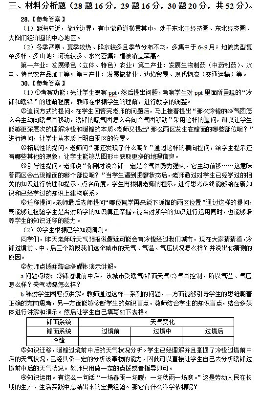 2014年4月教师资格高中地理学科知识与教学能力真题答案