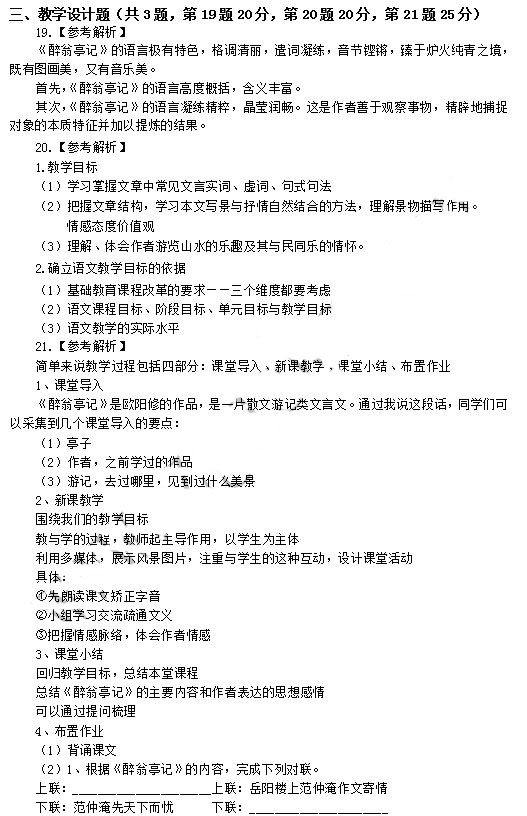 2014年4月教师资格初中语文学科知识与教学能力真题答案