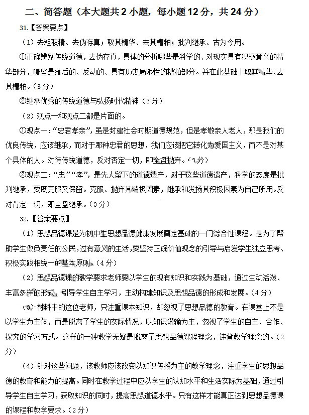 2014年4月教师资格初中品德学科知识与教学能力真题答案