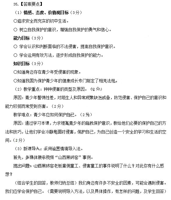 2014年4月教师资格初中品德学科知识与教学能力真题答案