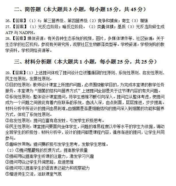 2014年4月教师资格初中生物学科知识与教学能力真题答案