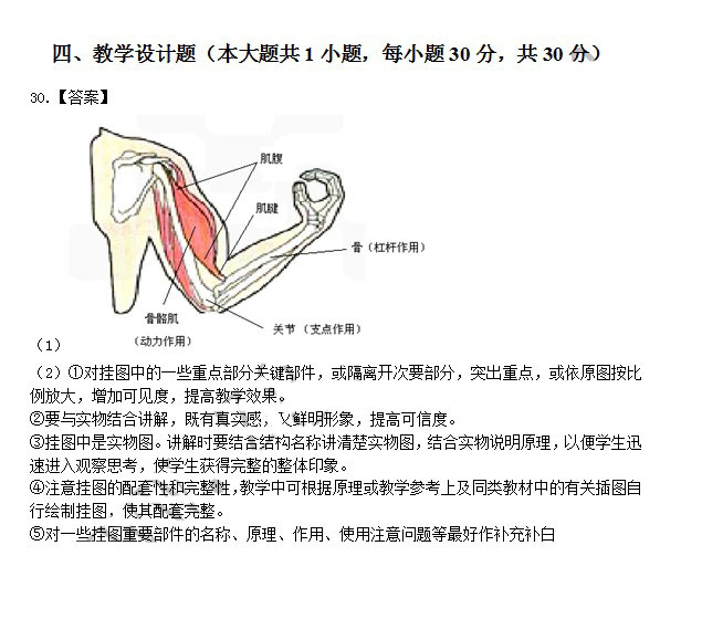 2014年4月教师资格初中生物学科知识与教学能力真题答案