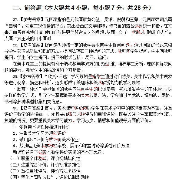 2014年4月教师资格初中美术学科知识与教学能力真题答案