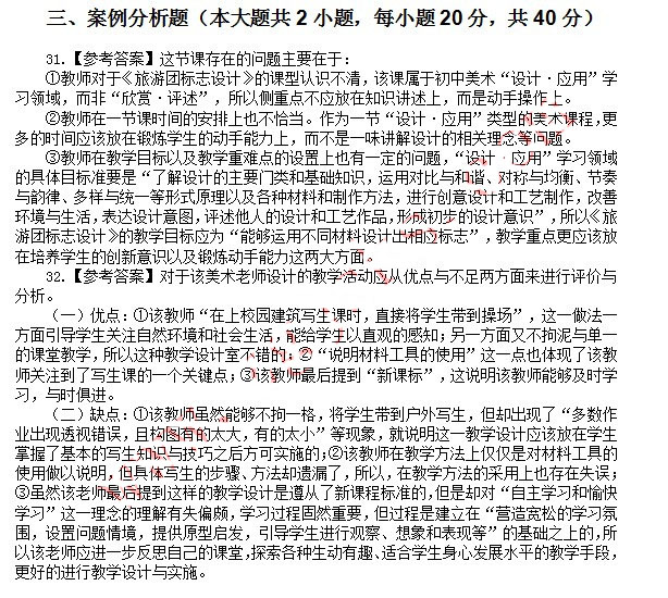 2014年4月教师资格初中美术学科知识与教学能力真题答案