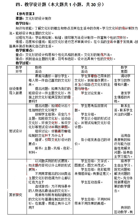 2014年4月教师资格初中美术学科知识与教学能力真题答案