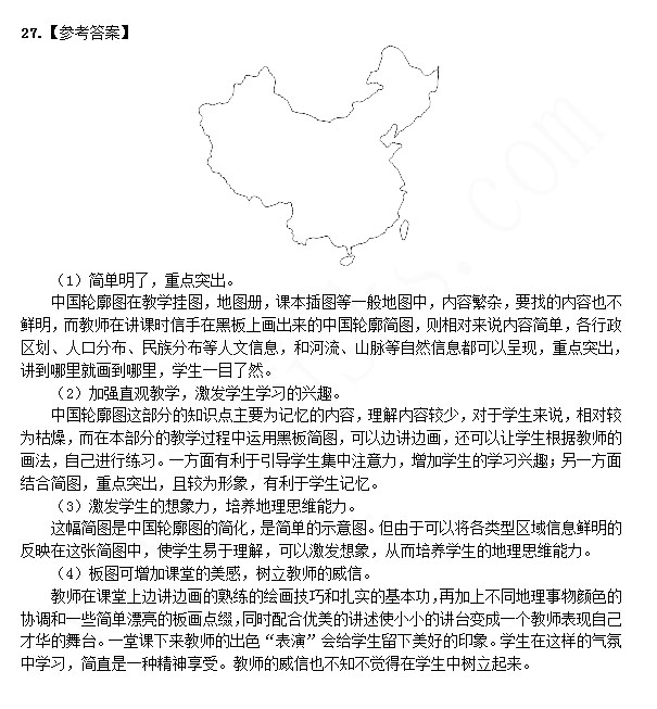 2014年4月教师资格初中地理学科知识与教学能力真题答案