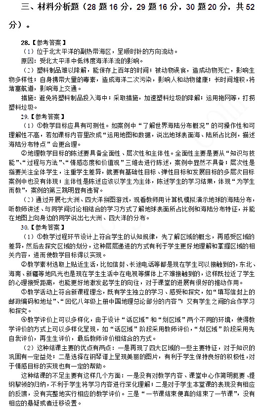 2014年4月教师资格初中地理学科知识与教学能力真题答案