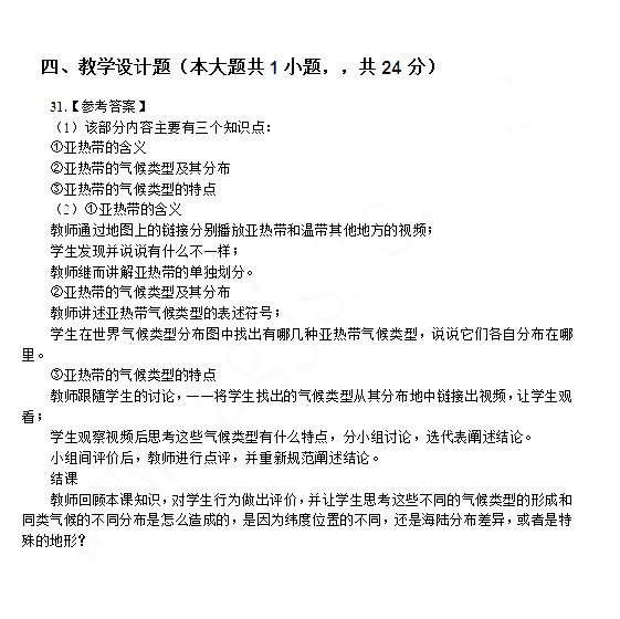 2014年4月教师资格初中地理学科知识与教学能力真题答案