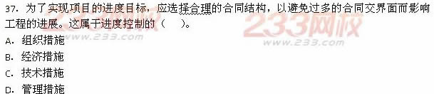 2013年一级建造师《建设工程项目管理》真题