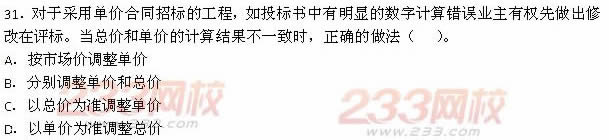 2013年一级建造师《建设工程项目管理》真题