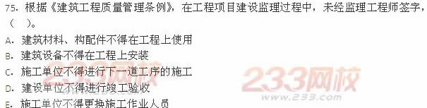 2013年一级建造师《建设工程项目管理》真题