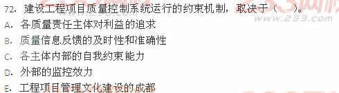 2013年一级建造师《建设工程项目管理》真题