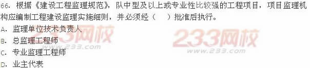 2013年一级建造师《建设工程项目管理》真题