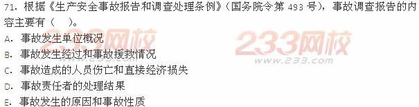 2013年一级建造师《建设工程项目管理》真题