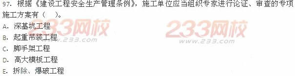 2013年一级建造师《建设工程项目管理》真题