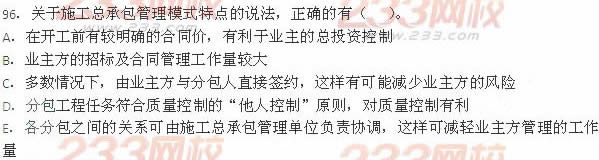 2013年一级建造师《建设工程项目管理》真题