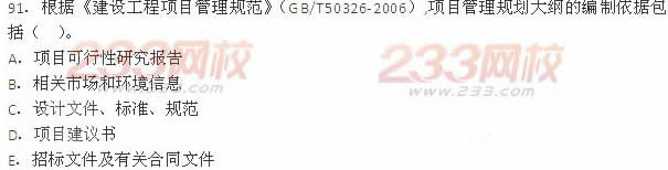 2013年一级建造师《建设工程项目管理》真题