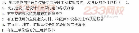 2013年一级建造师《建设工程项目管理》真题