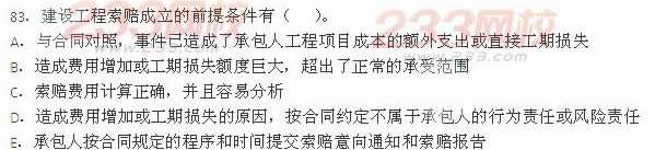 2013年一级建造师《建设工程项目管理》真题