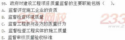 2013年一级建造师《建设工程项目管理》真题