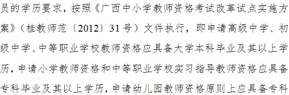 柳州市2014年教师资格认定工作通知