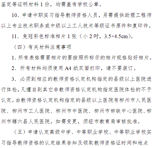 柳州市2014年教师资格认定工作通知