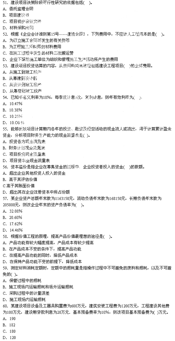 2009年一级建造师建设工程经济真题及答案