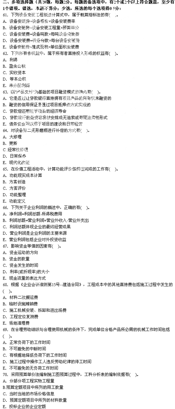 2009年一级建造师建设工程经济真题及答案