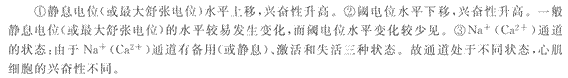 2014年成人高考专升本《医学综合》生理学第4章辅导讲义