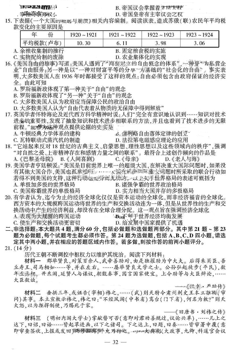 江苏2014年高考历史试题