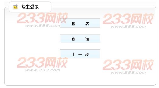 2014年广西一级建造师考试报名入口