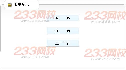 2014年上海一级建造师报名入口已开通