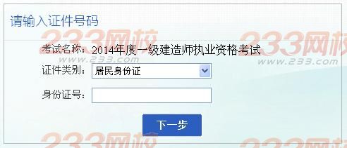 2014年安徽一级建造师报名入口已开通